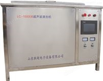 LC-15000Kw超声波清洗机价格